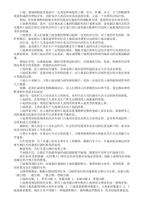 土地利用规划参考资料