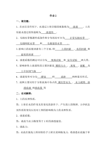 土力学作业2