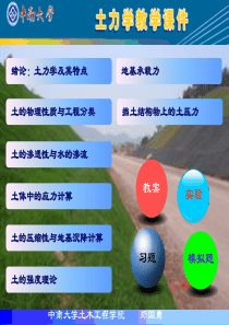 土力学课件.
