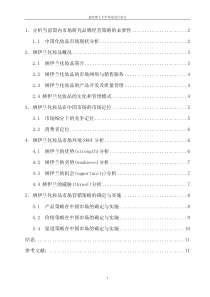 娇依兰的营销策略分析