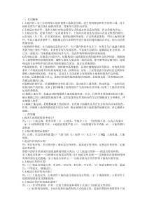 土地定级估价总结