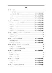 475058--山东芳绿农业高效生态示范园项目申请报告--jia