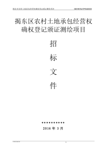 土地承包经营权确权登记颁证