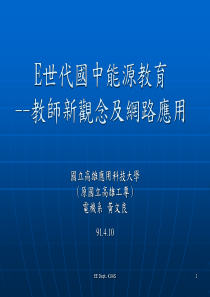 E世代国中能源教育