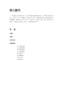 婴幼儿腹泻原因以及治疗方案