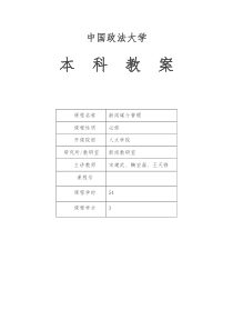 媒体管理学教案