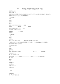 土地革命时期