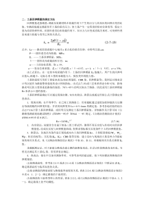 土基回弹模量的确定方法
