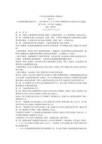 土地调查实施办法