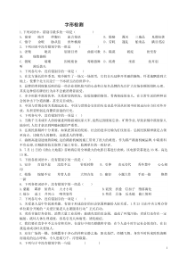 字形检测及答案
