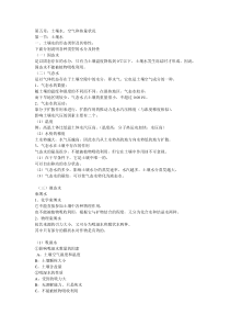 土壤地理学课件5