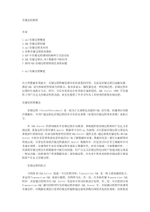 存储过程教程文库
