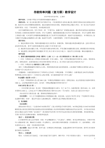 存款利率问题(复习课)教学设计
