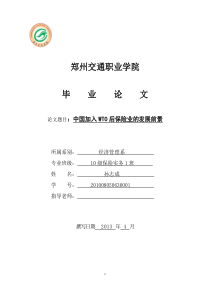 孙志成-中国加入WTO后保险业的发展前景-002