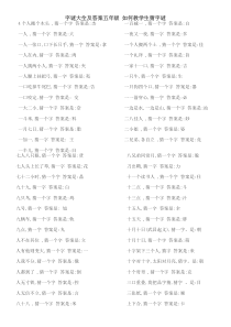 字谜大全及答案五年级如何教学生猜字谜
