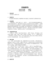 土壤水稳性团聚体分析实验