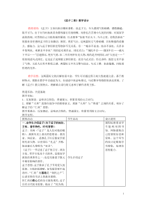 孟子二章教学设计(定)