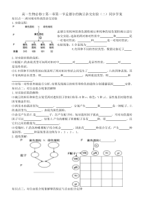 孟德尔的豌豆杂交实验(二)同步学案