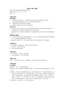 季风教案