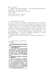 土壤地理学考博