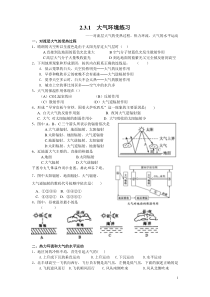 学业水测试(会考)复习2.3大气环境1对流层大气的受热过程和热力环流练习