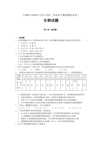 学业考试_2012-2013学年江苏省扬州市江都区大桥高中高二(下)学业水平生物模拟试卷(二)