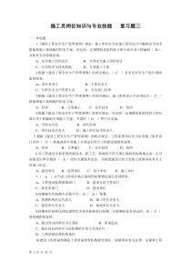土建施工员岗位知识与专业技能复习题三