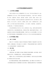 土方开挖作业指导书