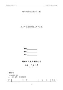 土方开挖及回填方案