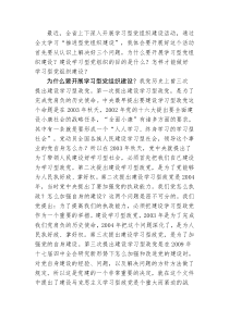 学习型党组织经验