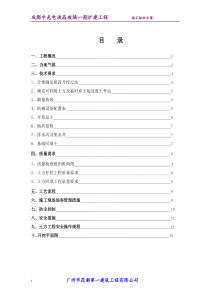 土方挖填方案起草