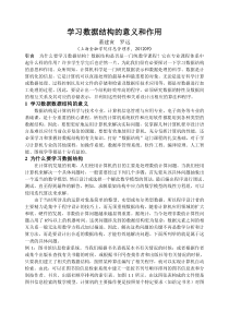 学习数据结构的意义和作用