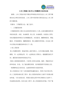 土木工程施工技术与工程灌浆方法的论述