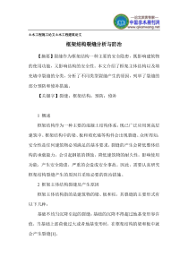 土木工程施工论文土木工程建筑论文