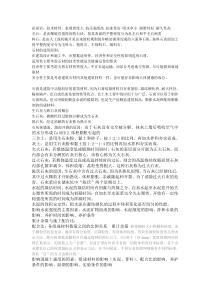 土木工程材料
