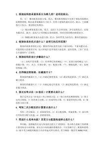 土木工程毕业答辩100题