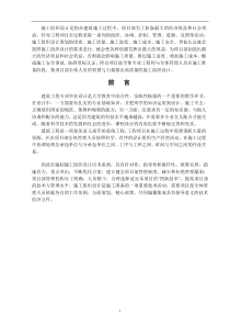 土木工程毕业设计论文-建筑专业
