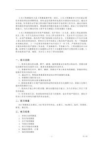 土木工程测量实验报告
