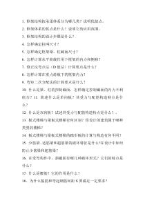 土木工程系毕业答辩老师常问问题及答案