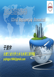 土木工程经济学6