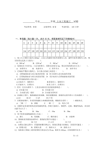 土木施工试卷B卷及答案