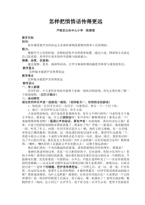 土电话教学设计
