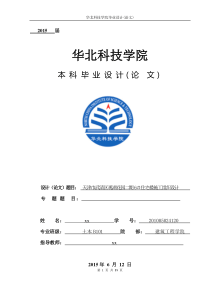 土木工程施工组织毕业设计