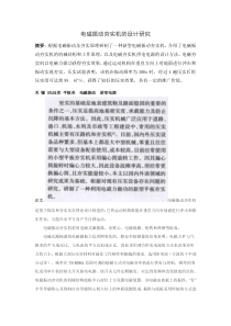 土木工程机械论文