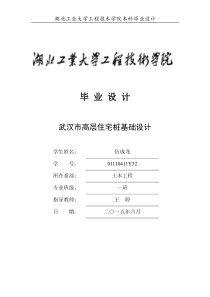 土木工程桩基础毕业设计