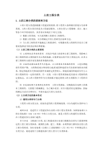 土的工程分类