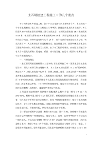 土石坝施工中的几个重点