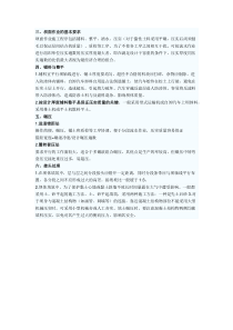 土石坝的材料选择和填筑要求