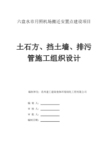 土石方挡土墙排污管施工组织设计