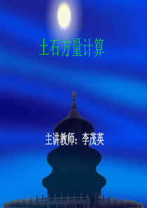 土石方量计算.